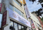 경성면옥 을지로점